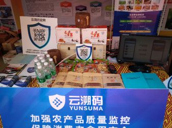 云溯码食品安全追溯系统参展广西壮族三月三中越边境电商节